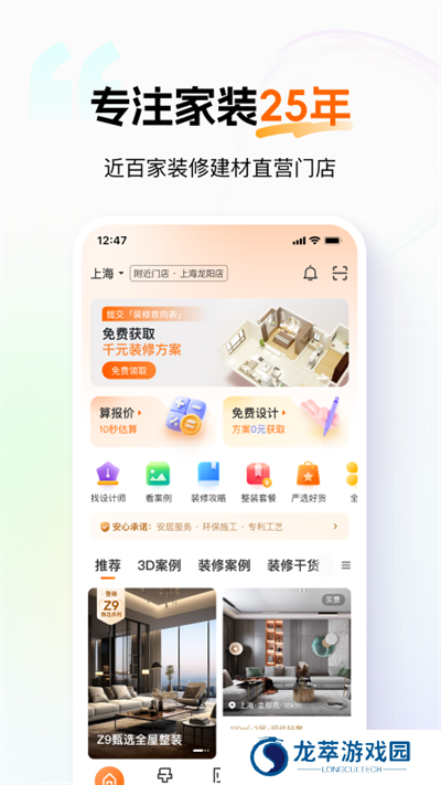 百安居