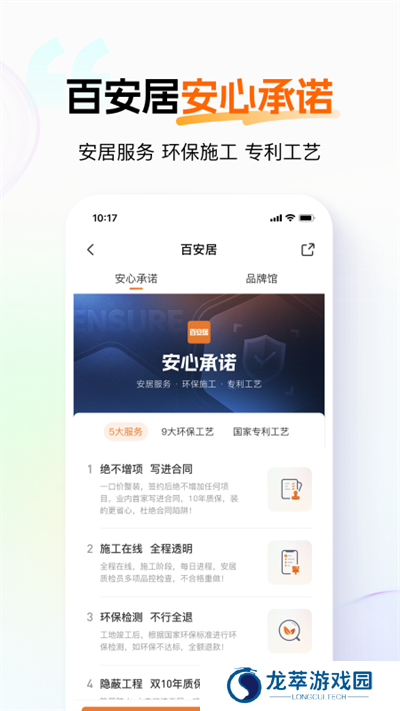百安居