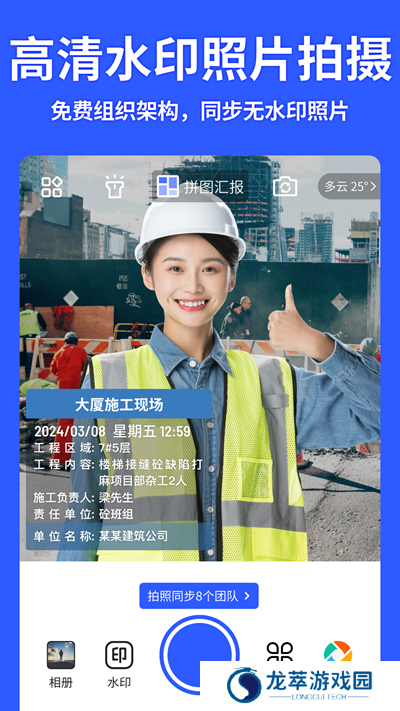 马克水印相机免费版