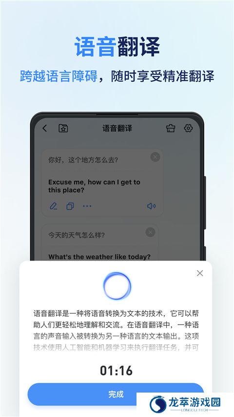 同声传译王