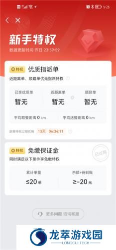 饿了么众包
