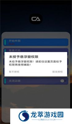 ca炸图辅助器