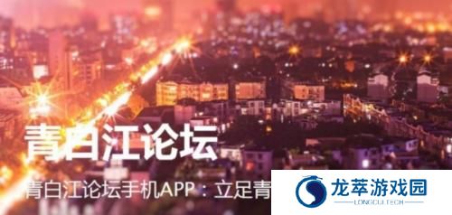 青白江论坛