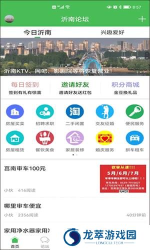 沂南论坛