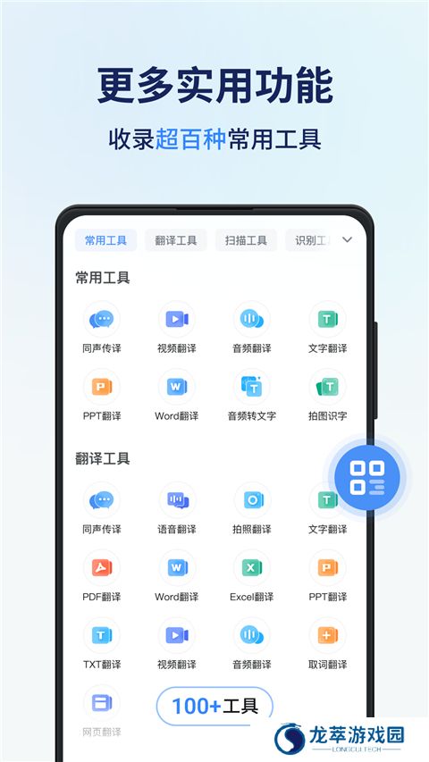 同声传译王