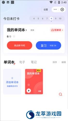 有道词典免费版