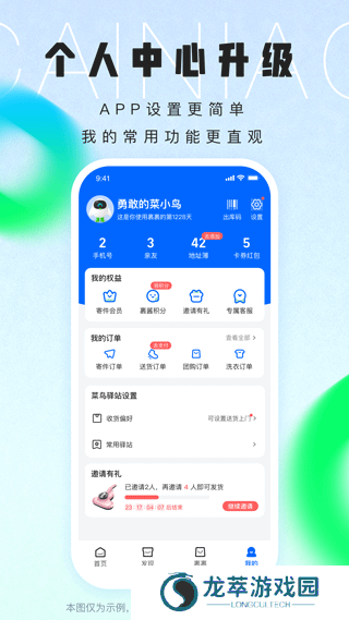 菜鸟快递查询