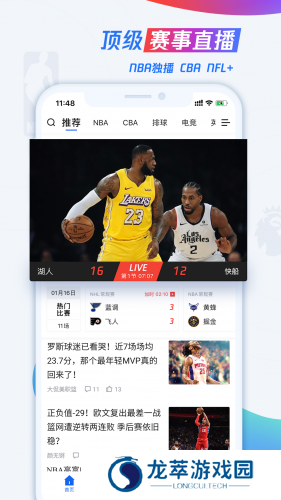 腾讯体育NBA