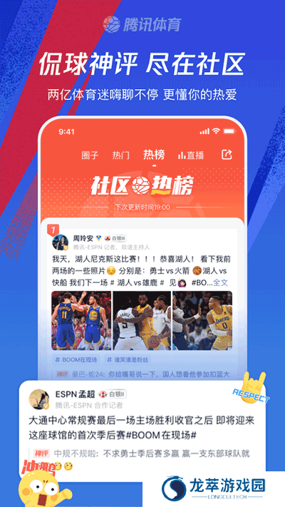 腾讯体育NBA