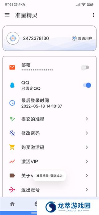 准星精灵免费版
