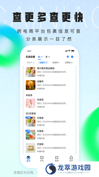 菜鸟快递查询