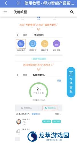 得力e+考勤