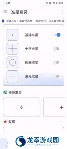 准星精灵辅助瞄准器
