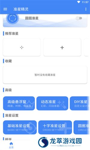 准心精灵免费版
