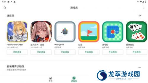 谷歌Play游戏