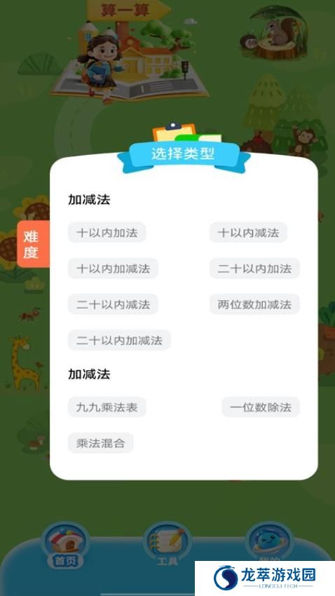 口算天天练