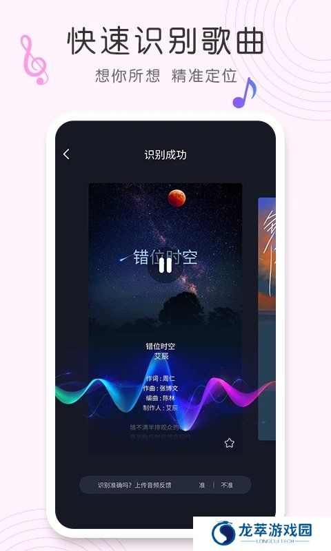 歌曲识别