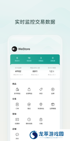 微信小店助手