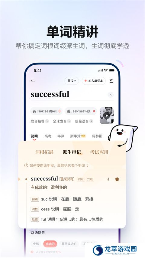有道词典翻译