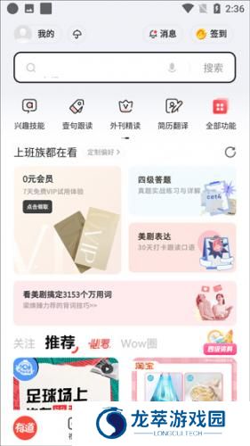 网易有道词典翻译