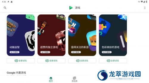 谷歌Play游戏