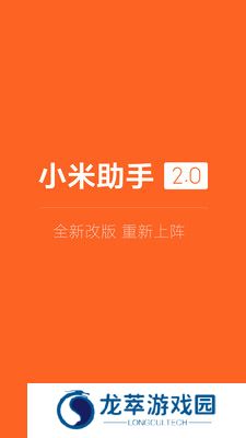 小米手机助手