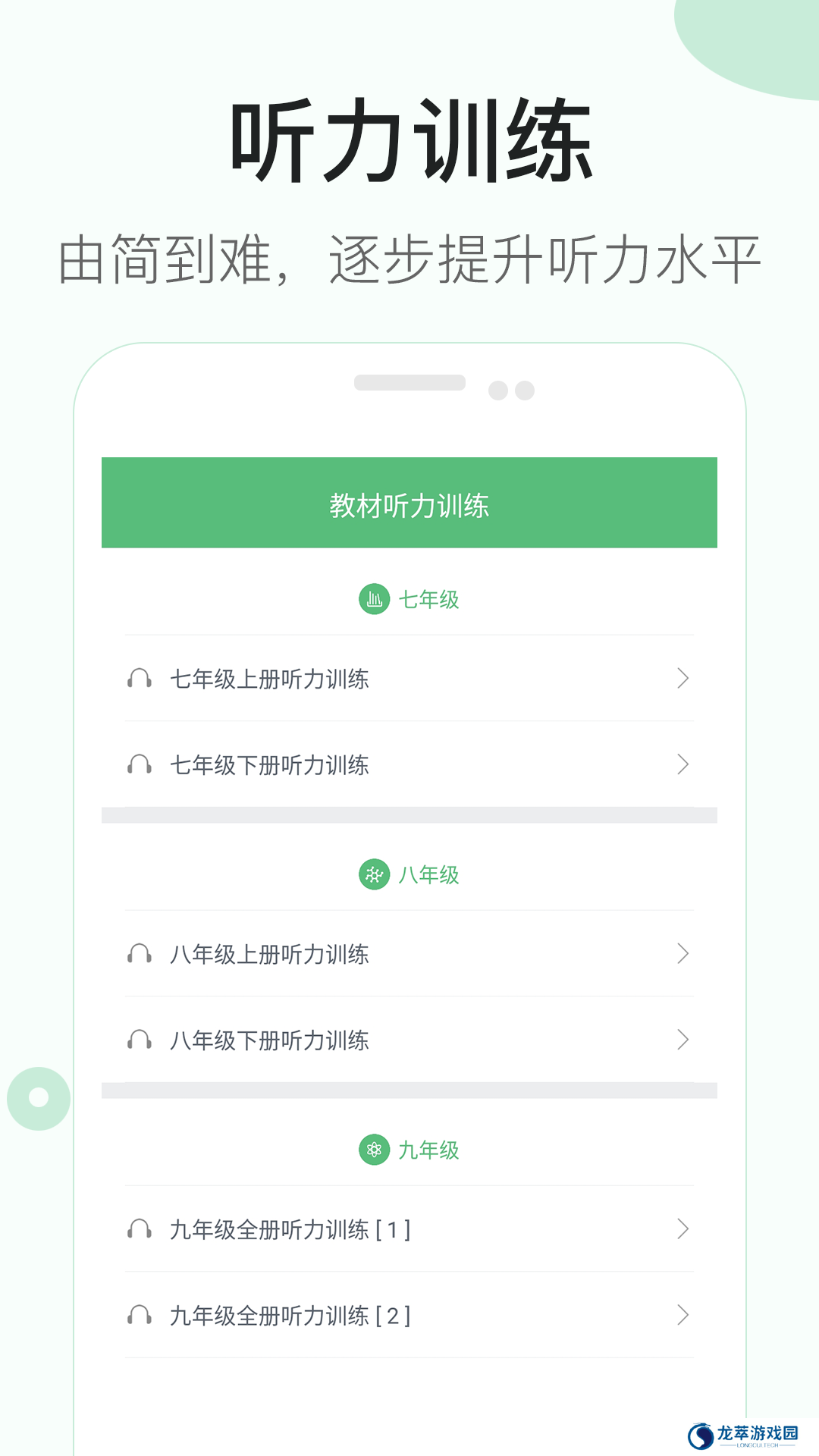 初中英语听力