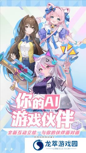 逗逗游戏伙伴