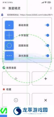 准心精灵免费版