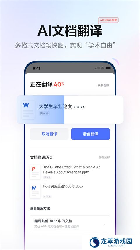 有道词典翻译