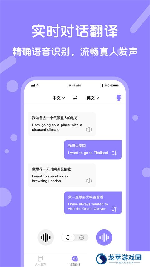 同声翻译