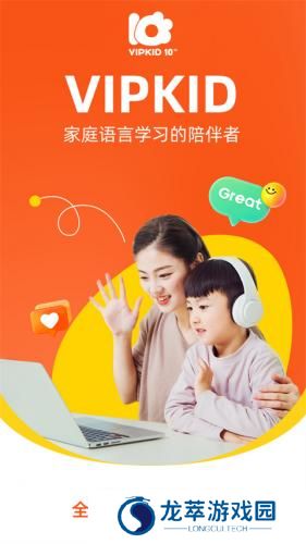 vipkid少儿在线英语