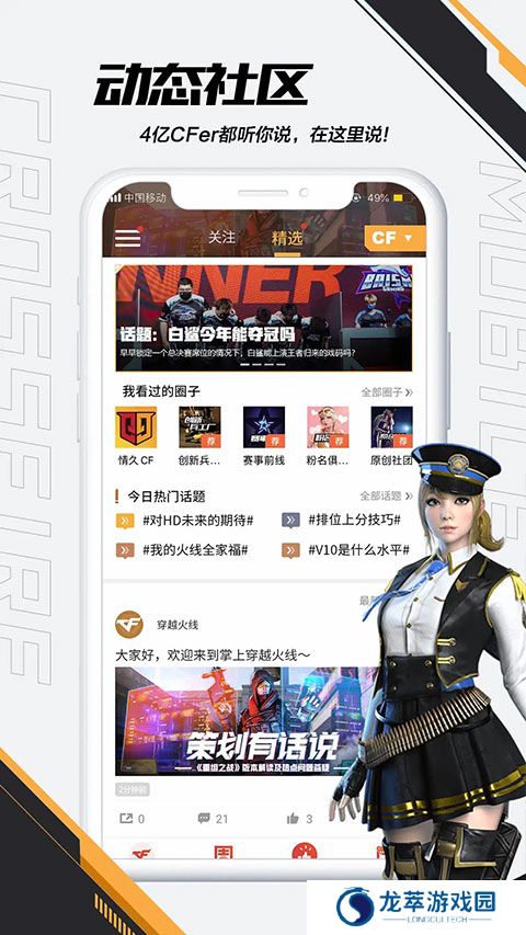 穿越火线手游助手