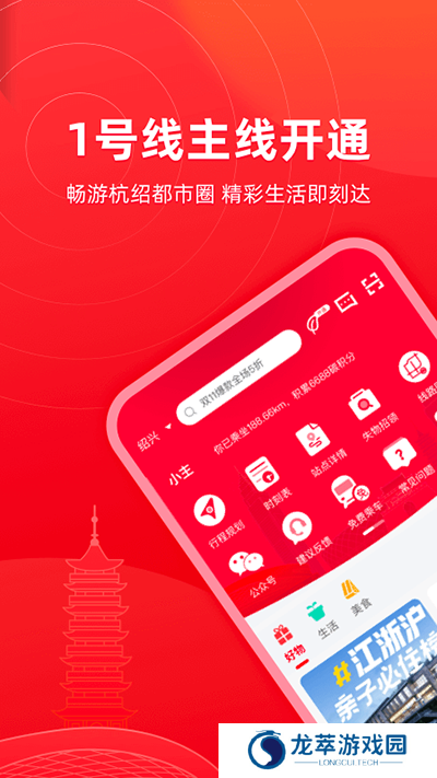 绍兴地铁
