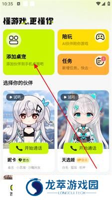逗逗游戏伙伴