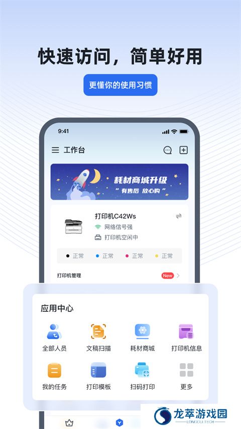 得力e+考勤