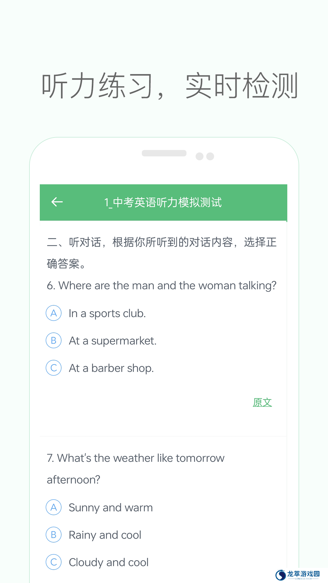初中英语听力