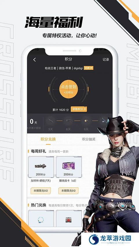 穿越火线手游助手