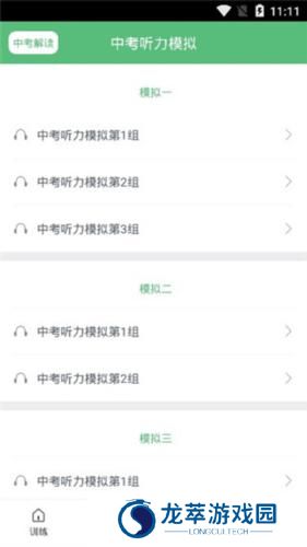 初中英语听力