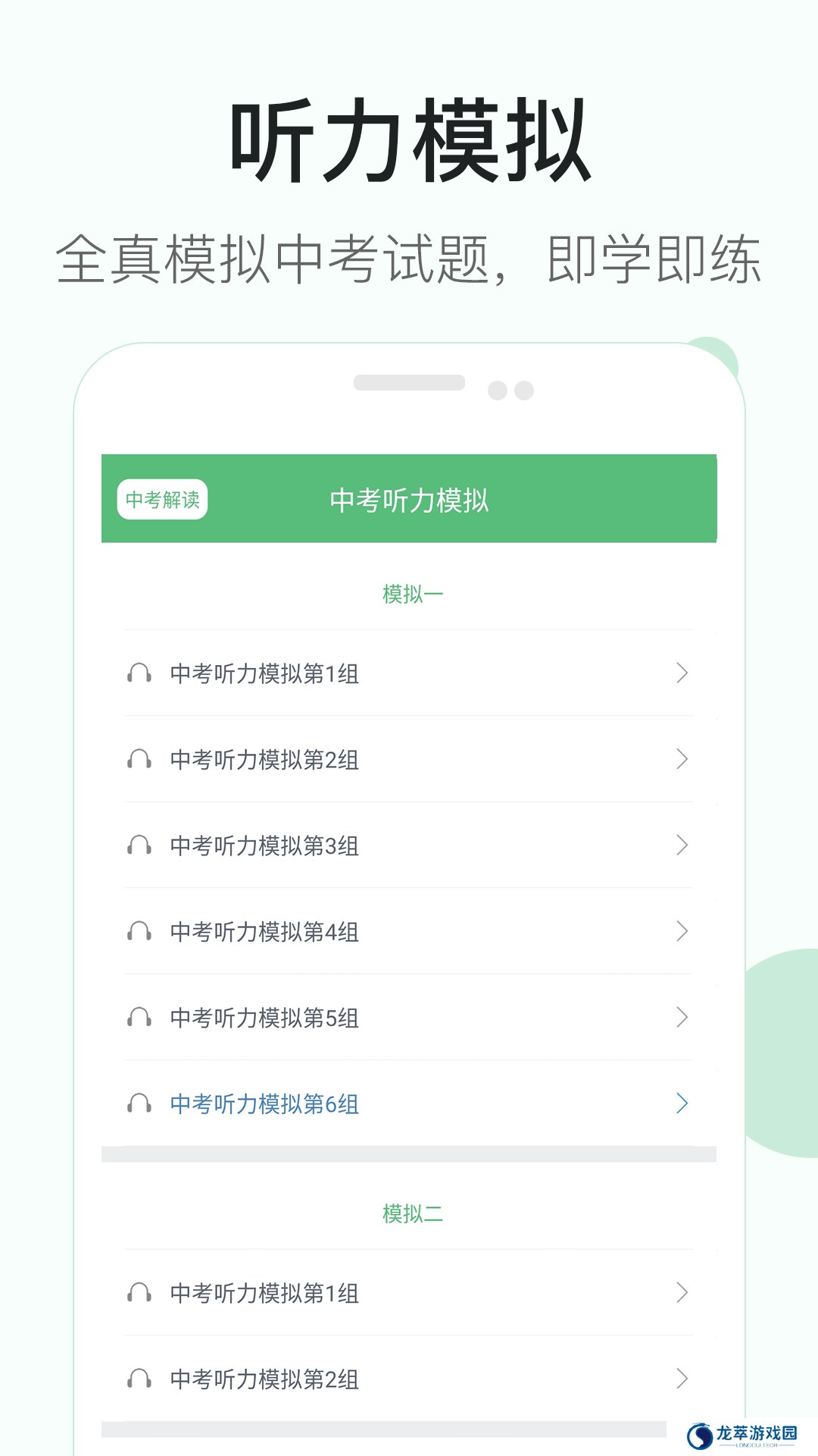 初中英语听力