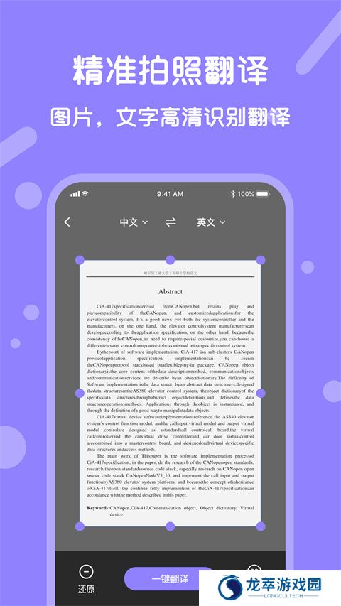 同声翻译