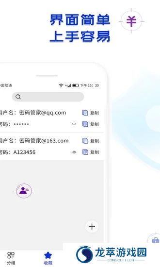 密码管家