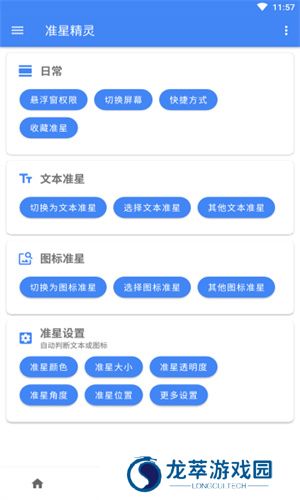 准心精灵免费版