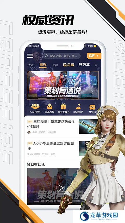 穿越火线手游助手