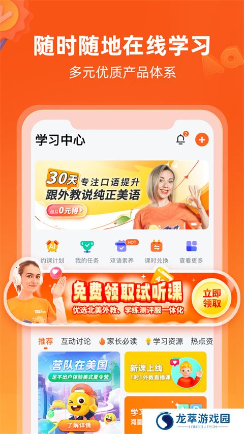 vipkid少儿在线英语