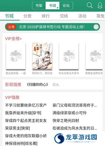 晋江文学城小说