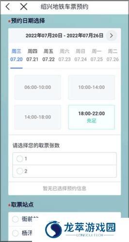 绍兴地铁