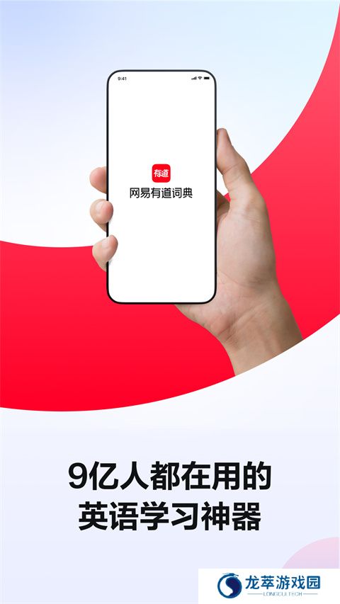 有道词典翻译