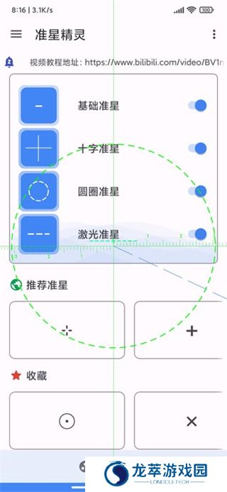 准星精灵辅助瞄准器