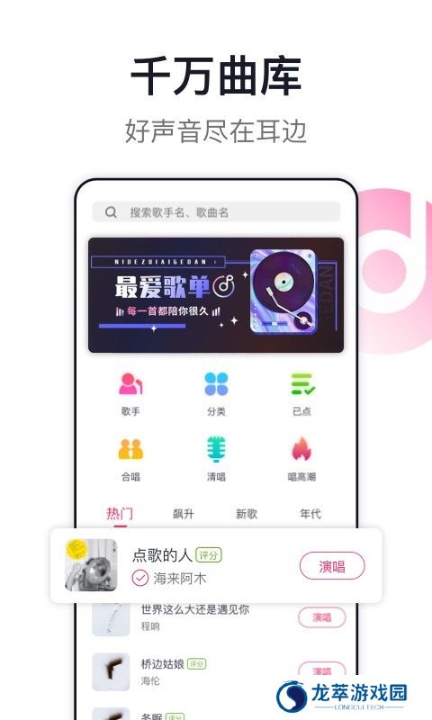 爱唱KTV